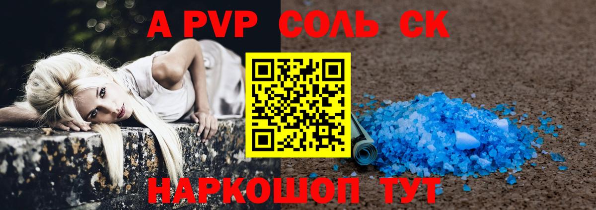 Alpha-PVP Соль  Alpha PVP СК КРИС  A PVP мука  Самара  цена наркотик  Вход с VPN 